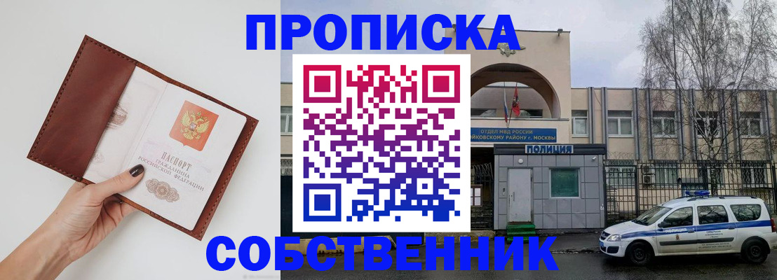 прописка ребенка в Тынде