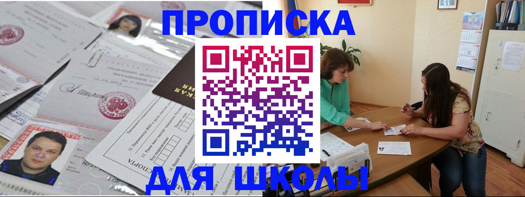 регистрация для школы в Тынде