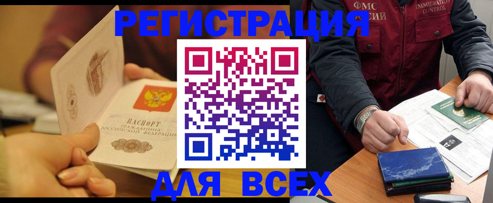 временная регистрация в квартире в Тынде