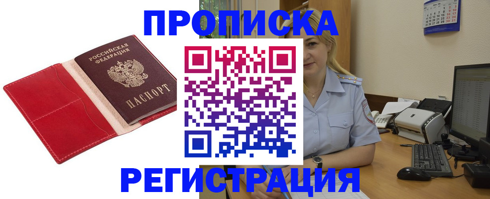 прописка в Тынде