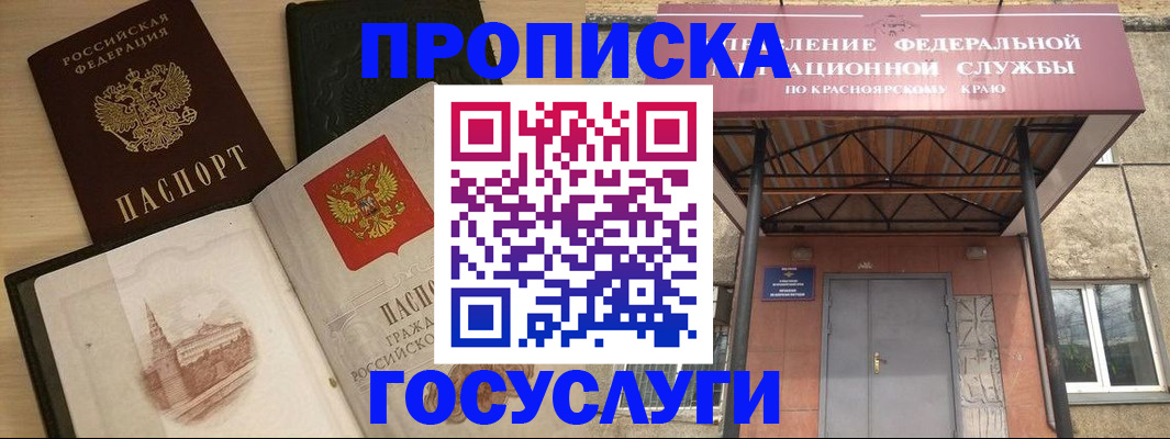 временная регистрация в Тынде